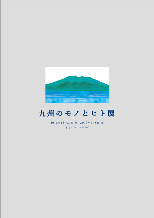 まちのシューレ963