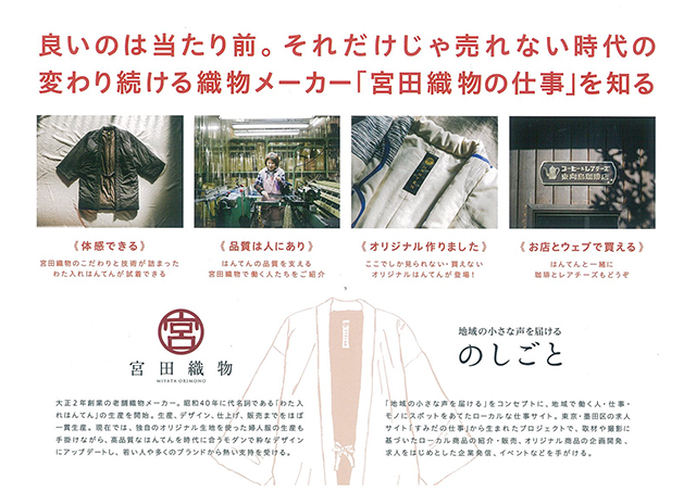 宮田織物のしごと展「日本のダウン はんてん」