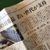 読売新聞さまの記事