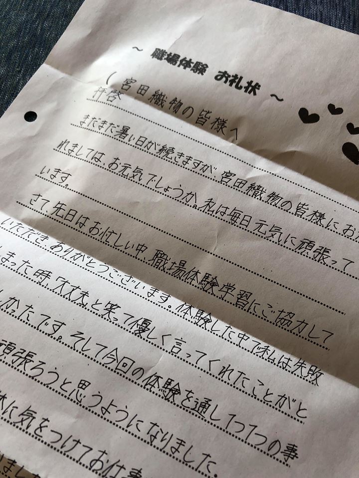 職場体験のお礼状