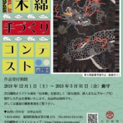 第９回手作りコンテスト