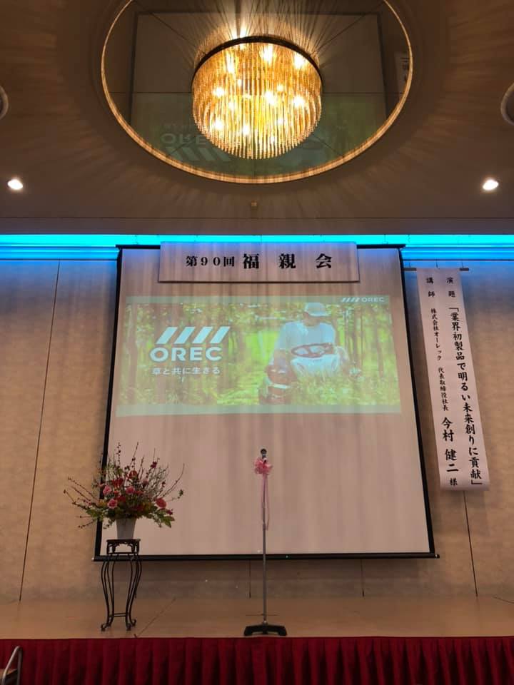オーレック社長様のお話