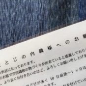 内職様へお願い