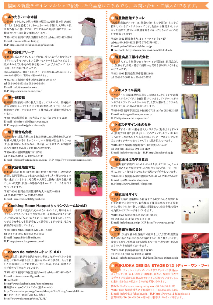 福岡＆筑豊デザインマルシェ参加企業一覧