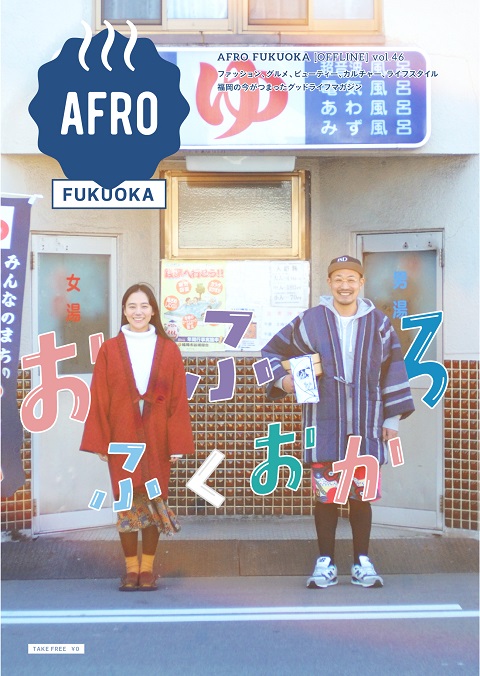 AFURO-FUKUOKA