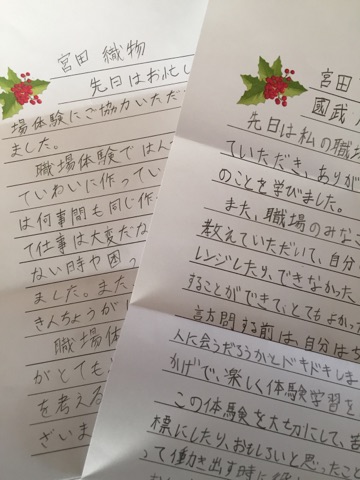 職場体験