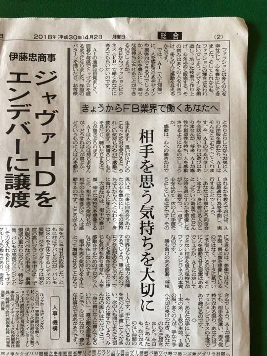 繊研新聞