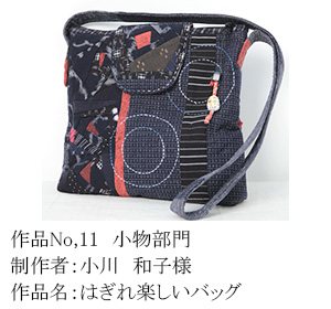 和木綿のはぎれで、手づくりコンテスト　11