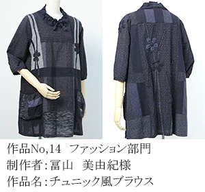 和木綿のはぎれで、手づくりコンテスト　14