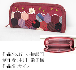 和木綿のはぎれで、手づくりコンテスト　17