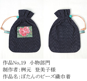 和木綿のはぎれで、手づくりコンテスト　19