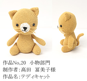和木綿のはぎれで、手づくりコンテスト　20