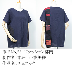 和木綿のはぎれで、手づくりコンテスト　23