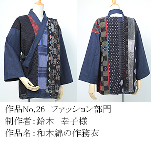和木綿のはぎれで、手づくりコンテスト　26