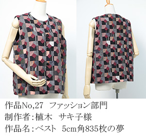 和木綿のはぎれで、手づくりコンテスト　27