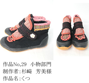 和木綿のはぎれで、手づくりコンテスト　29