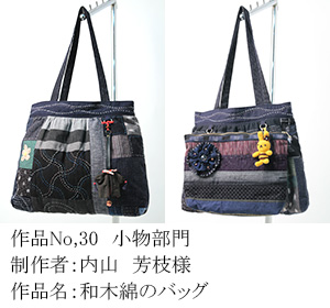 和木綿のはぎれで、手づくりコンテスト　30