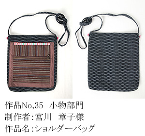 和木綿のはぎれで、手づくりコンテスト　35