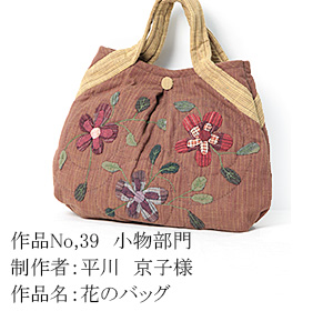 和木綿のはぎれで、手づくりコンテスト　39