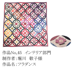 和木綿のはぎれで、手づくりコンテスト　45