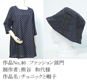 和木綿のはぎれで、手づくりコンテスト　46