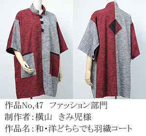 和木綿のはぎれで、手づくりコンテスト　47