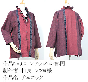 和木綿のはぎれで、手づくりコンテスト　50