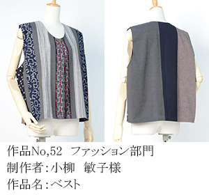 和木綿のはぎれで、手づくりコンテスト　52