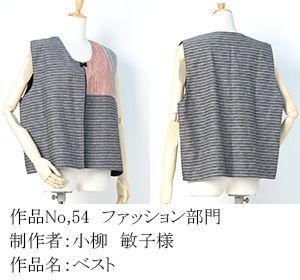 和木綿のはぎれで、手づくりコンテスト　54