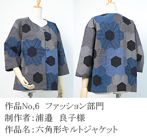 和木綿のはぎれで、手づくりコンテスト　6