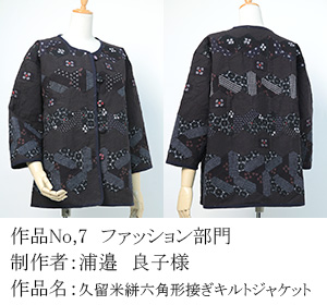 和木綿のはぎれで、手づくりコンテスト　7
