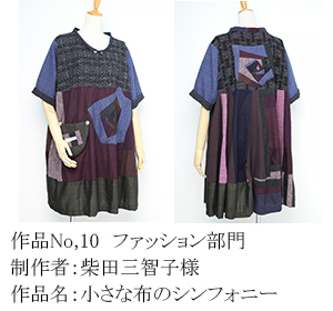 和木綿のはぎれで、手づくりコンテスト　10