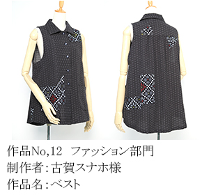 和木綿のはぎれで、手づくりコンテスト　12