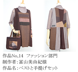 和木綿のはぎれで、手づくりコンテスト　14