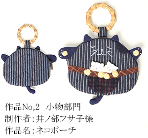 和木綿のはぎれで、手づくりコンテスト　2