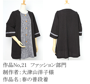 和木綿のはぎれで、手づくりコンテスト　21