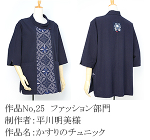 和木綿のはぎれで、手づくりコンテスト　25