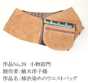 和木綿のはぎれで、手づくりコンテスト　39