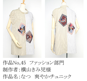 和木綿のはぎれで、手づくりコンテスト　45