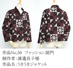 和木綿のはぎれで、手づくりコンテスト　50