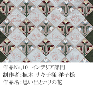 和木綿のはぎれで、手づくりコンテスト　10