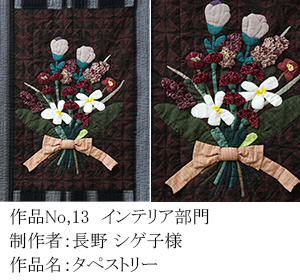 和木綿のはぎれで、手づくりコンテスト　13