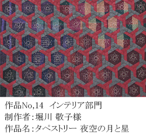 和木綿のはぎれで、手づくりコンテスト　14