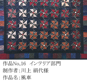 和木綿のはぎれで、手づくりコンテスト　16