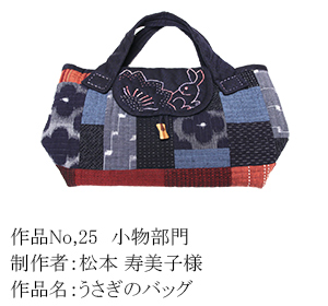 和木綿のはぎれで、手づくりコンテスト　25