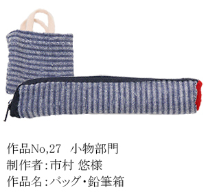 和木綿のはぎれで、手づくりコンテスト　27