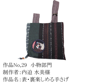 和木綿のはぎれで、手づくりコンテスト　29