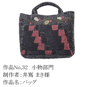 和木綿のはぎれで、手づくりコンテスト　32