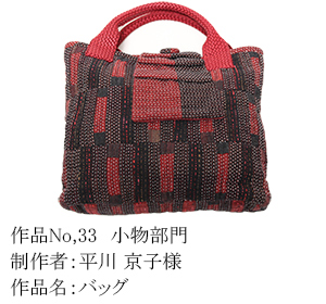 和木綿のはぎれで、手づくりコンテスト　33