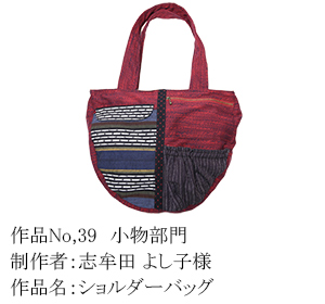 和木綿のはぎれで、手づくりコンテスト　39
